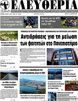 Πρωτοσέλιδο Ελευθερία