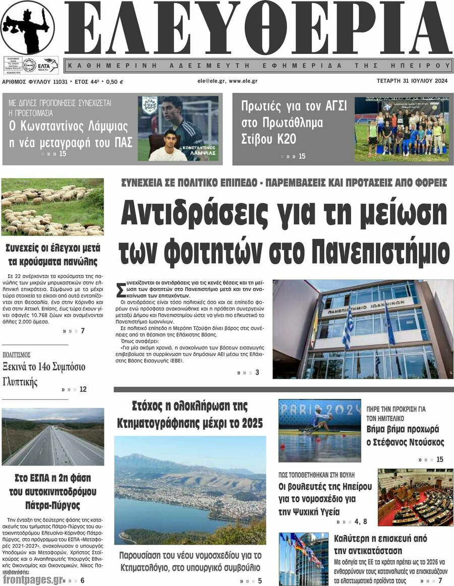 Ελευθερία