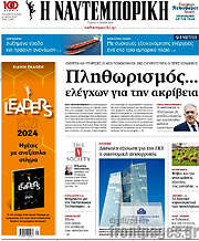 /Η Ναυτεμπορική