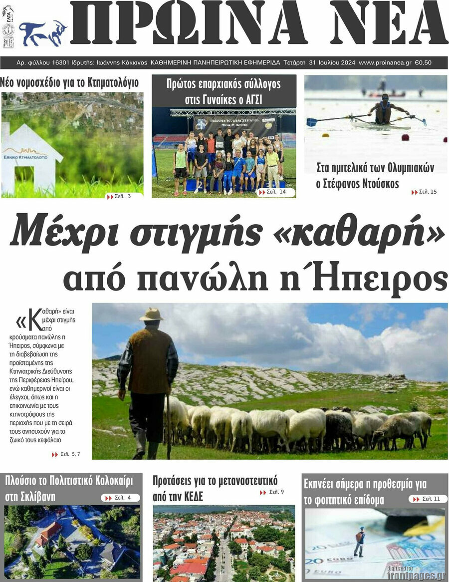 Πρωινά νέα