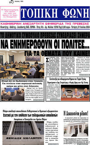 Πρωτοσέλιδο Τοπική Φωνή
