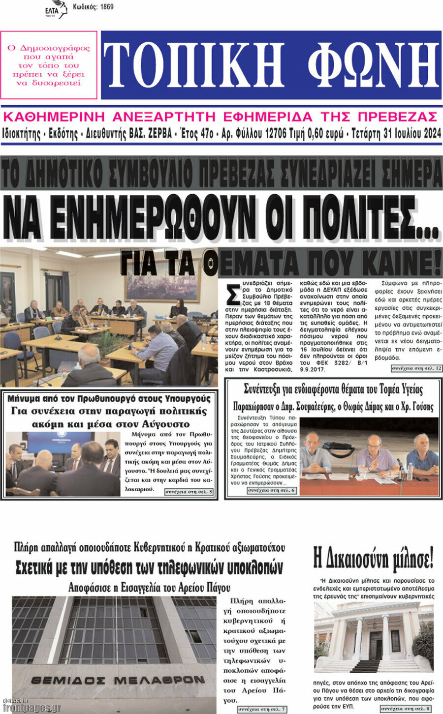 Τοπική Φωνή