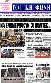 /Τοπική Φωνή