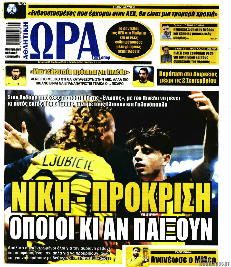 Η Ώρα των Σπορ