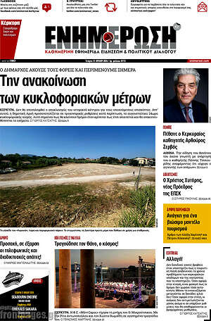 Πρωτοσέλιδο Ενημέρωση