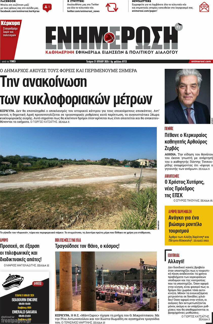 Ενημέρωση