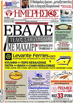 Πρωτοσέλιδο Ημερήσιος