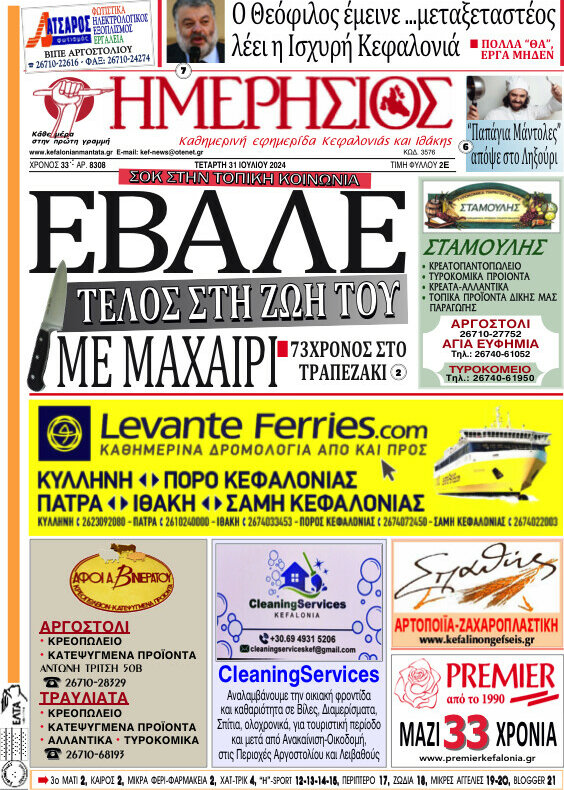 Ημερήσιος