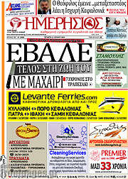 /Ημερήσιος