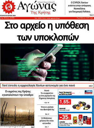 Πρωτοσέλιδο Αγώνας της Κρήτης
