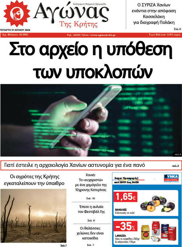 Αγώνας της Κρήτης