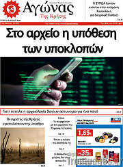 /Αγώνας της Κρήτης