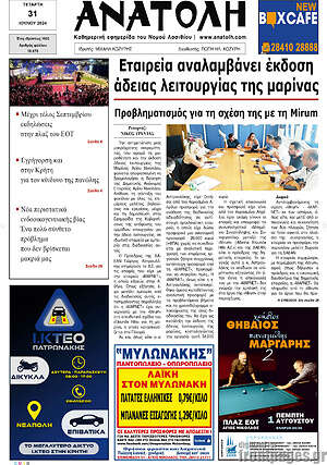 Πρωτοσέλιδο Ανατολή