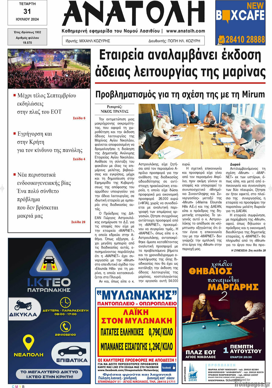 Ανατολή