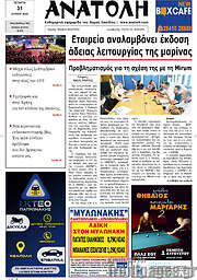 /Ανατολή