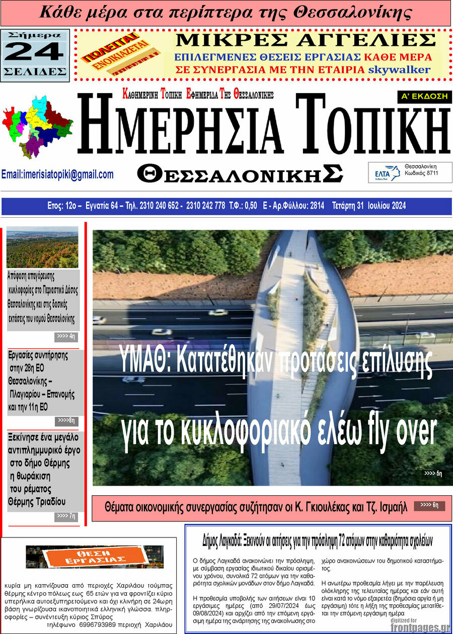 Ημερήσια Τοπική