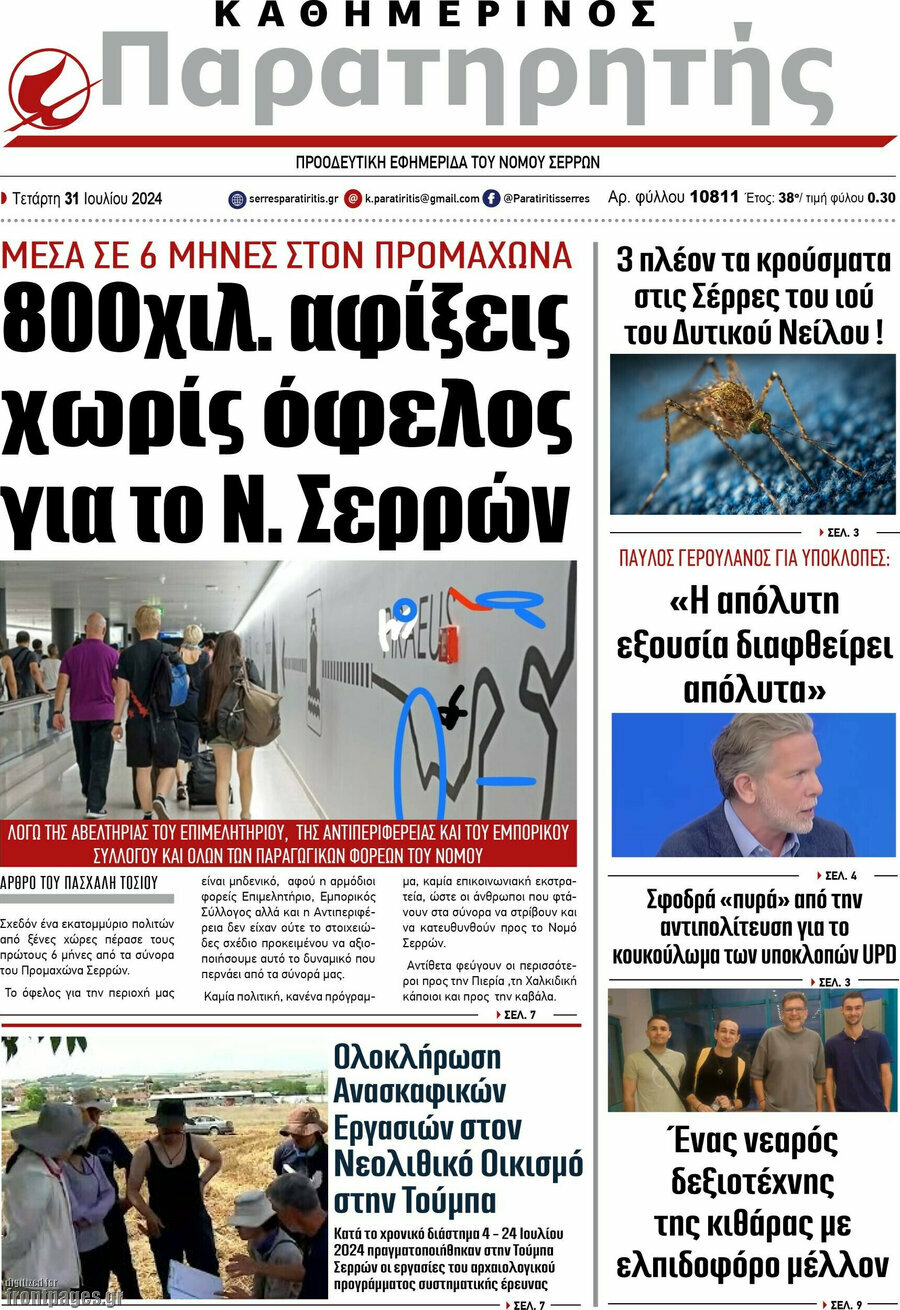 Παρατηρητής