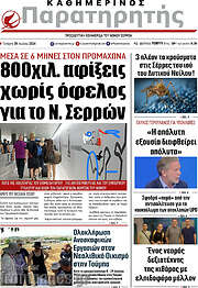 /Παρατηρητής