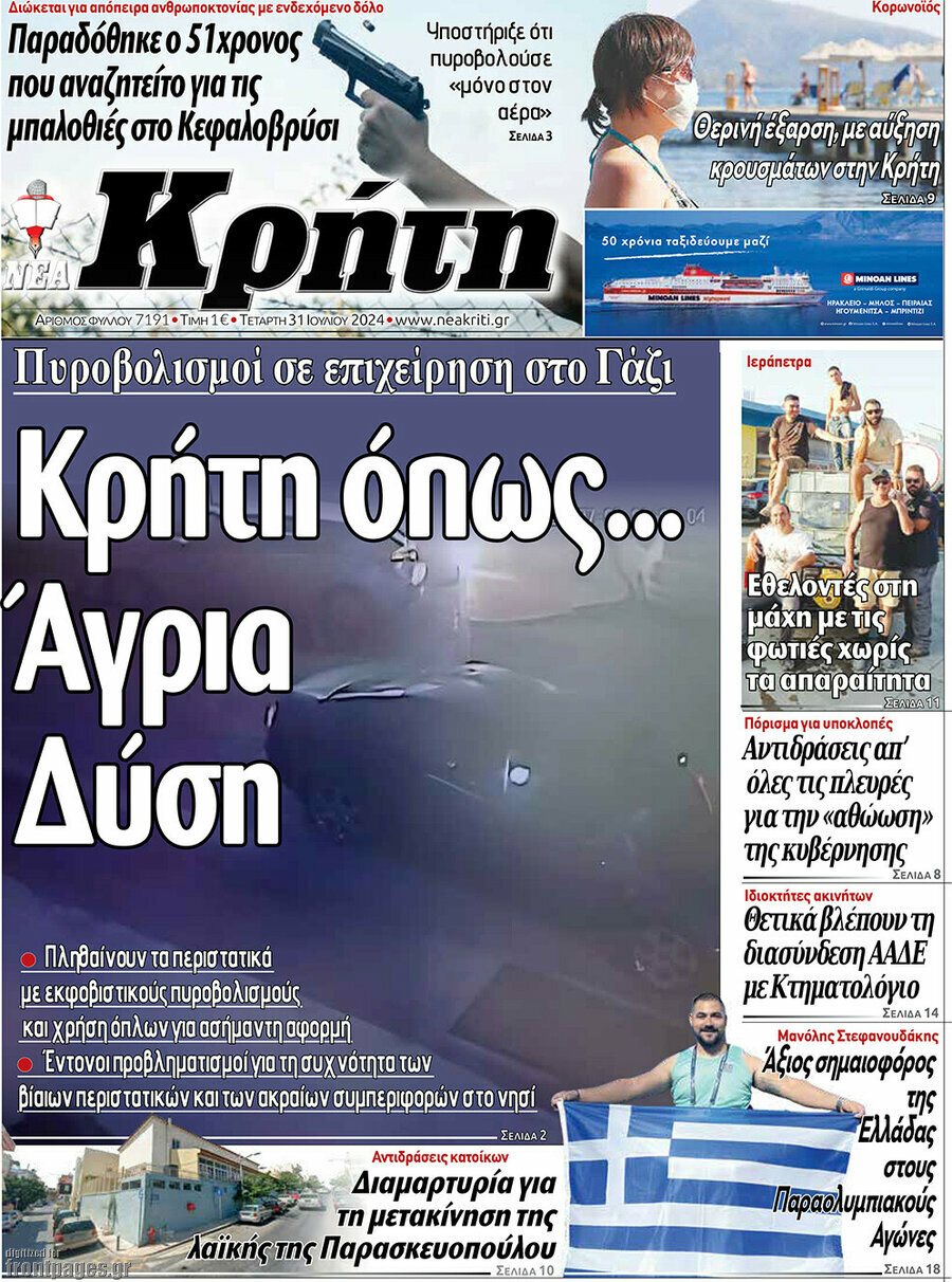 Νέα Κρήτη