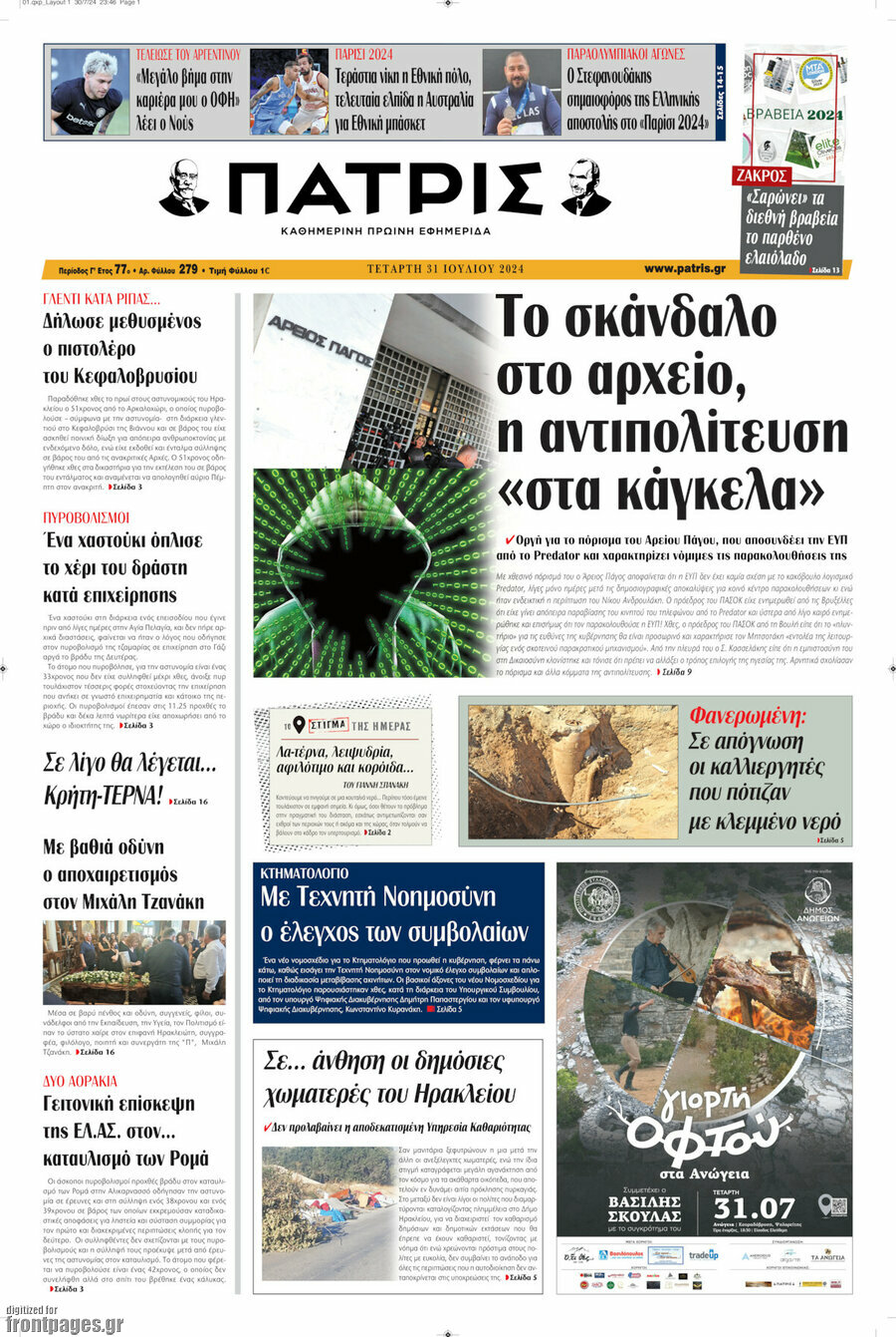 Πατρίς