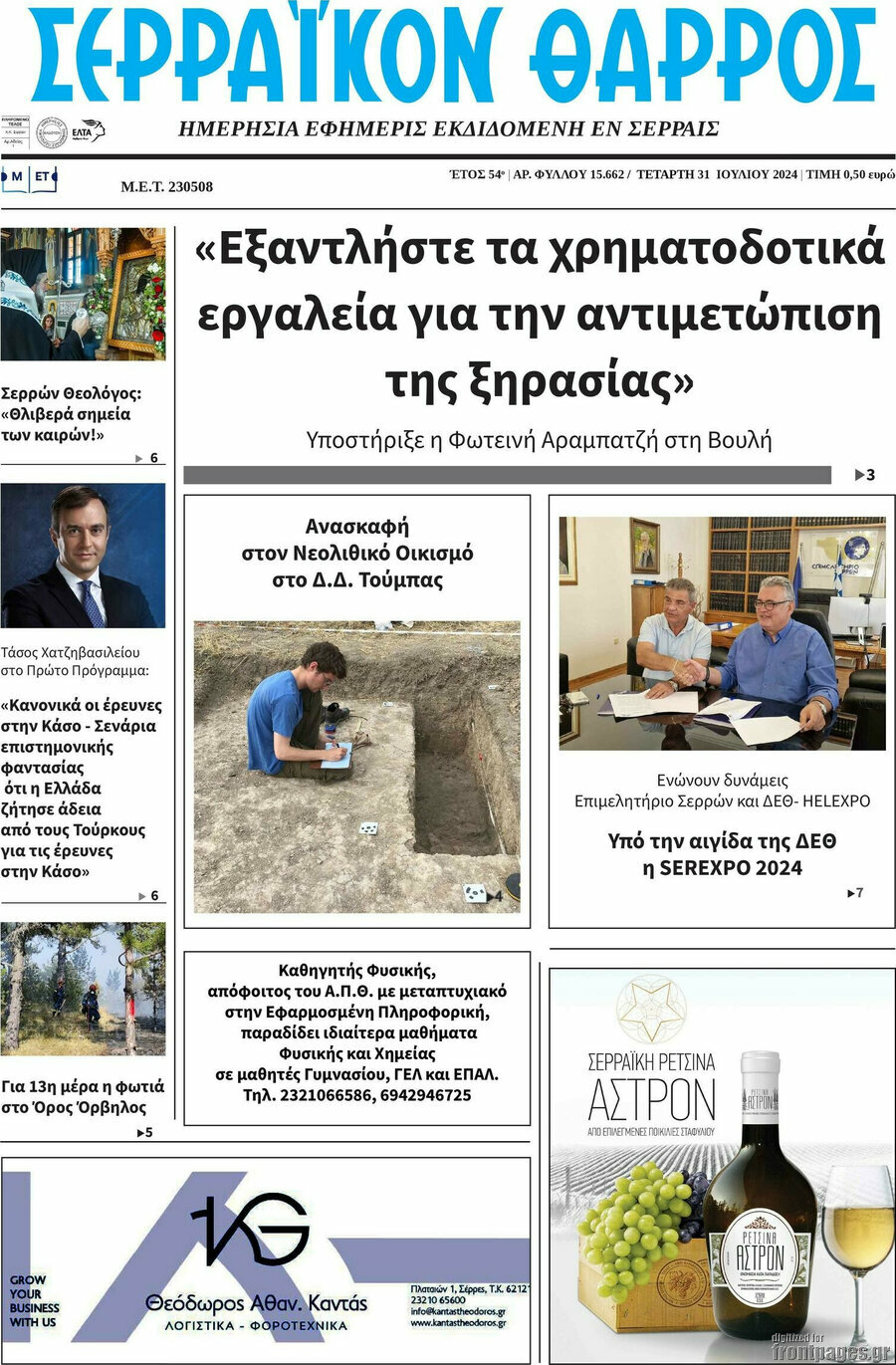 Σερραϊκόν Θάρρος