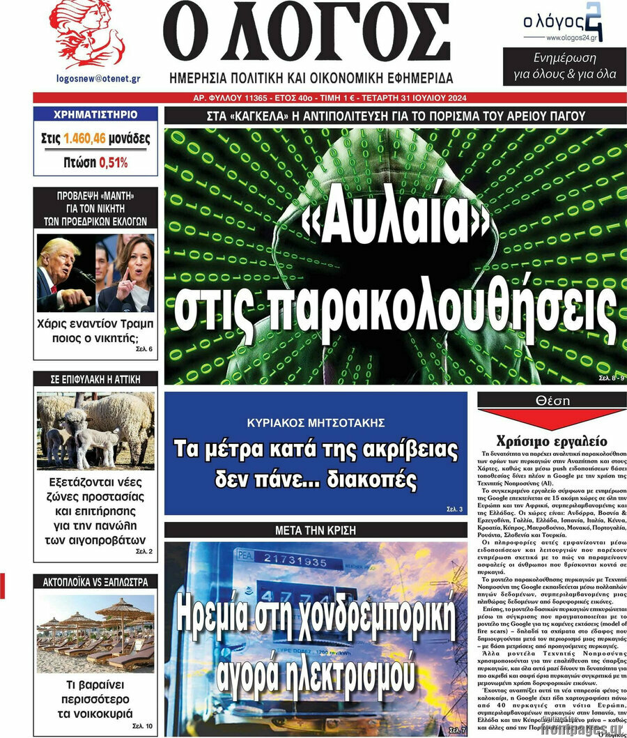 Ο Λόγος