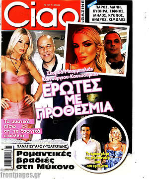 Περιοδικό Ciao