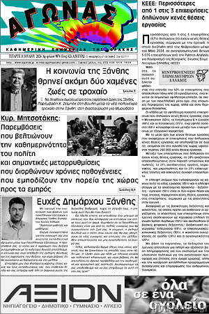 Πρωτοσέλιδο Αγώνας