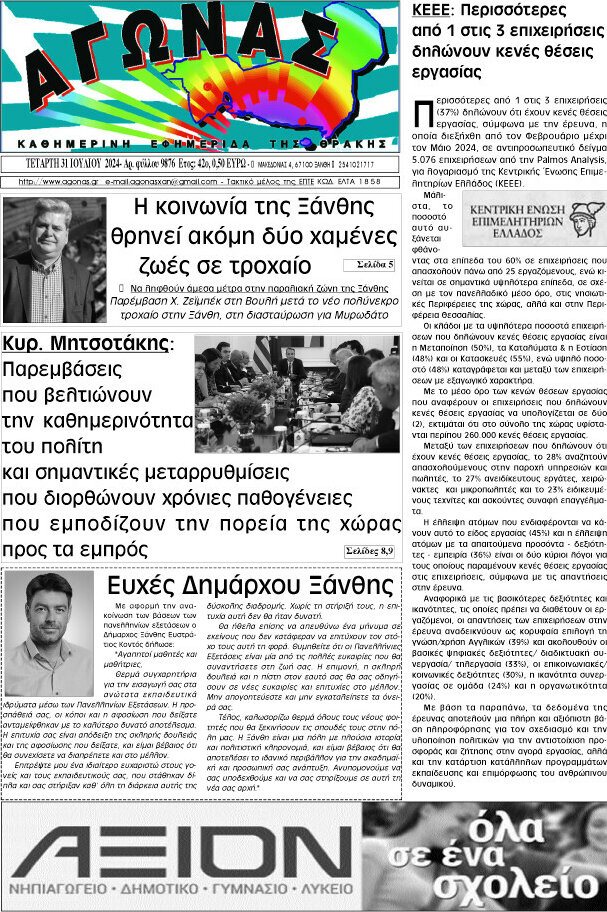 Αγώνας