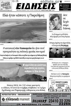 Πρωτοσέλιδο Ειδήσεις