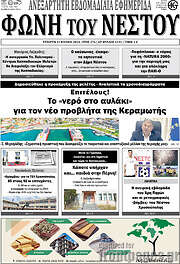 /Φωνή του Νέστου