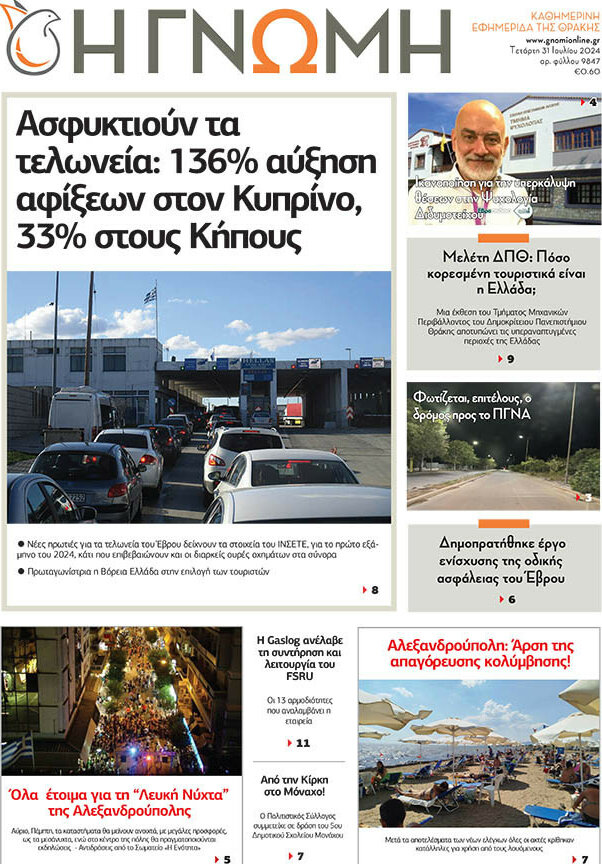 Η Γνώμη