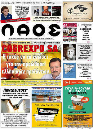 Πρωτοσέλιδο Λαός