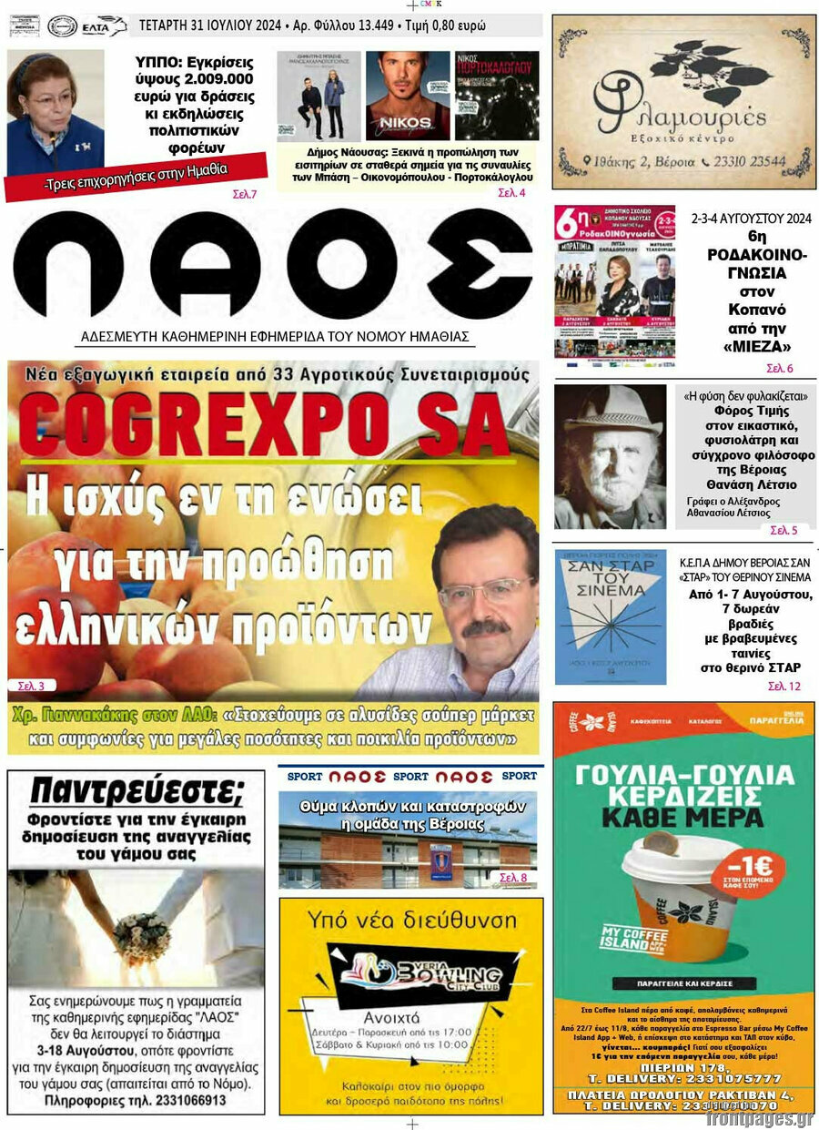 Λαός