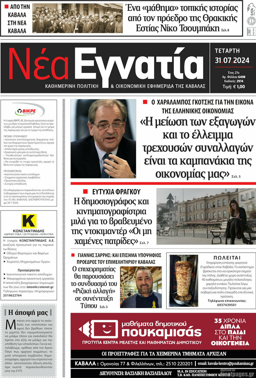 Νέα Εγνατία