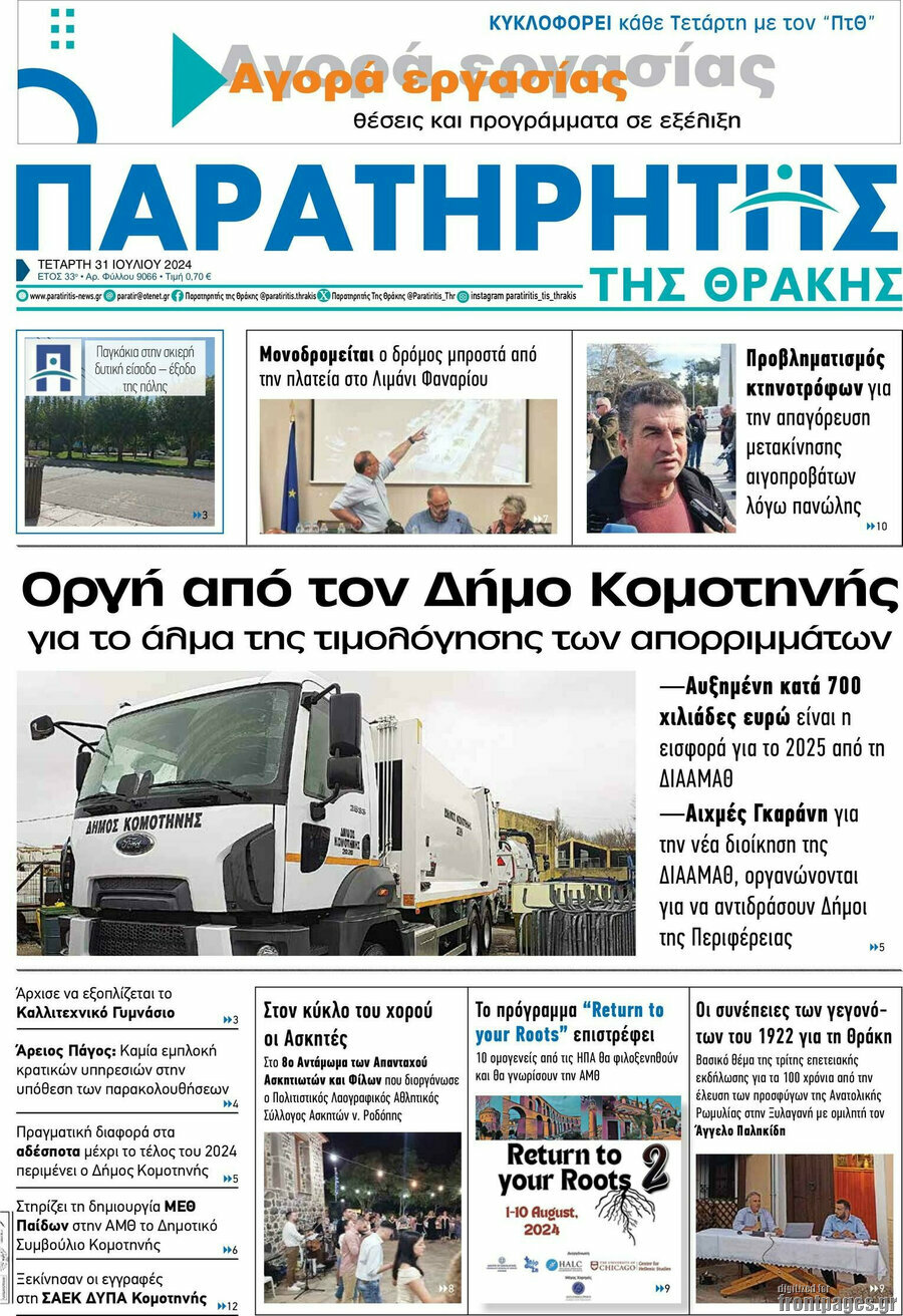Παρατηρητής