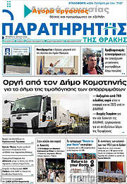 /Παρατηρητής