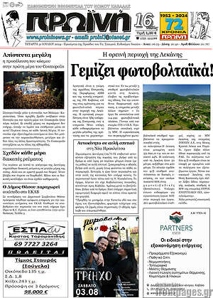 Πρωτοσέλιδο Πρωινή