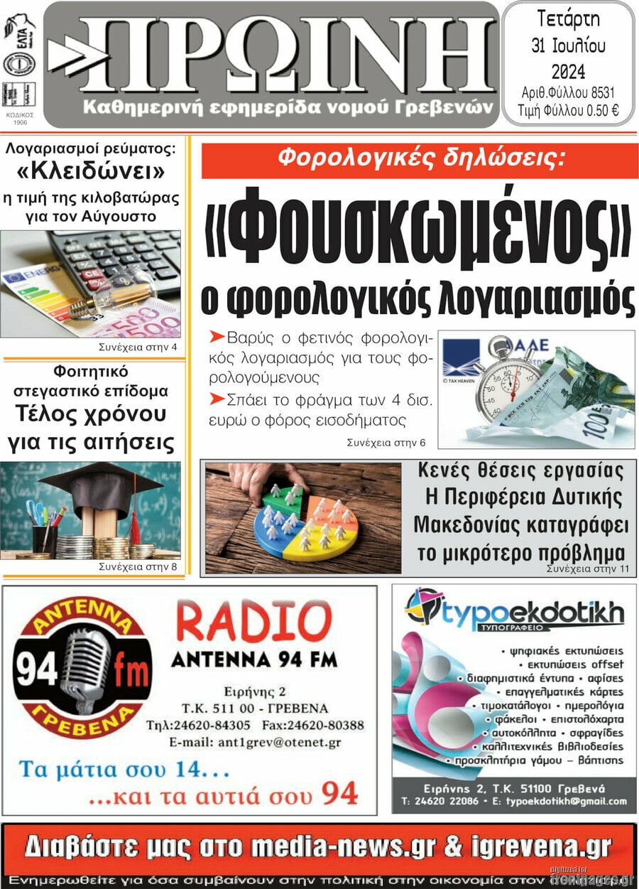 Πρωινή Γρεβενών