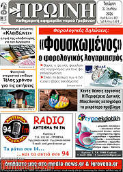/Πρωινή Γρεβενών