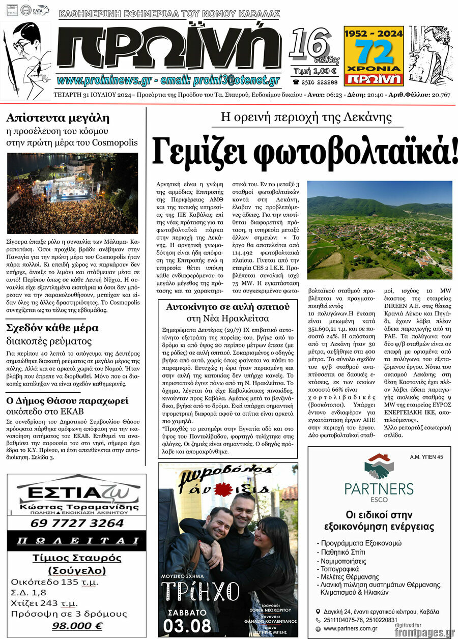 Πρωινή