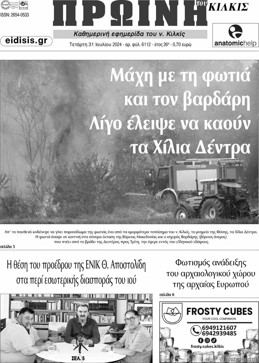 Πρωινή του Κιλκίς