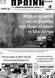 /Πρωινή του Κιλκίς