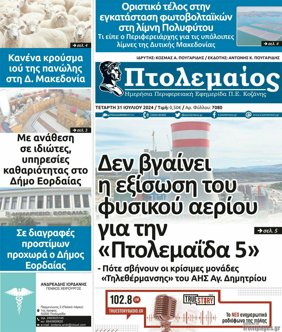 Πτολεμαίος