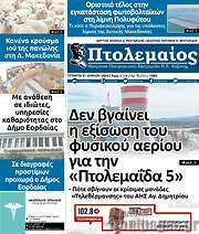 /Πτολεμαίος