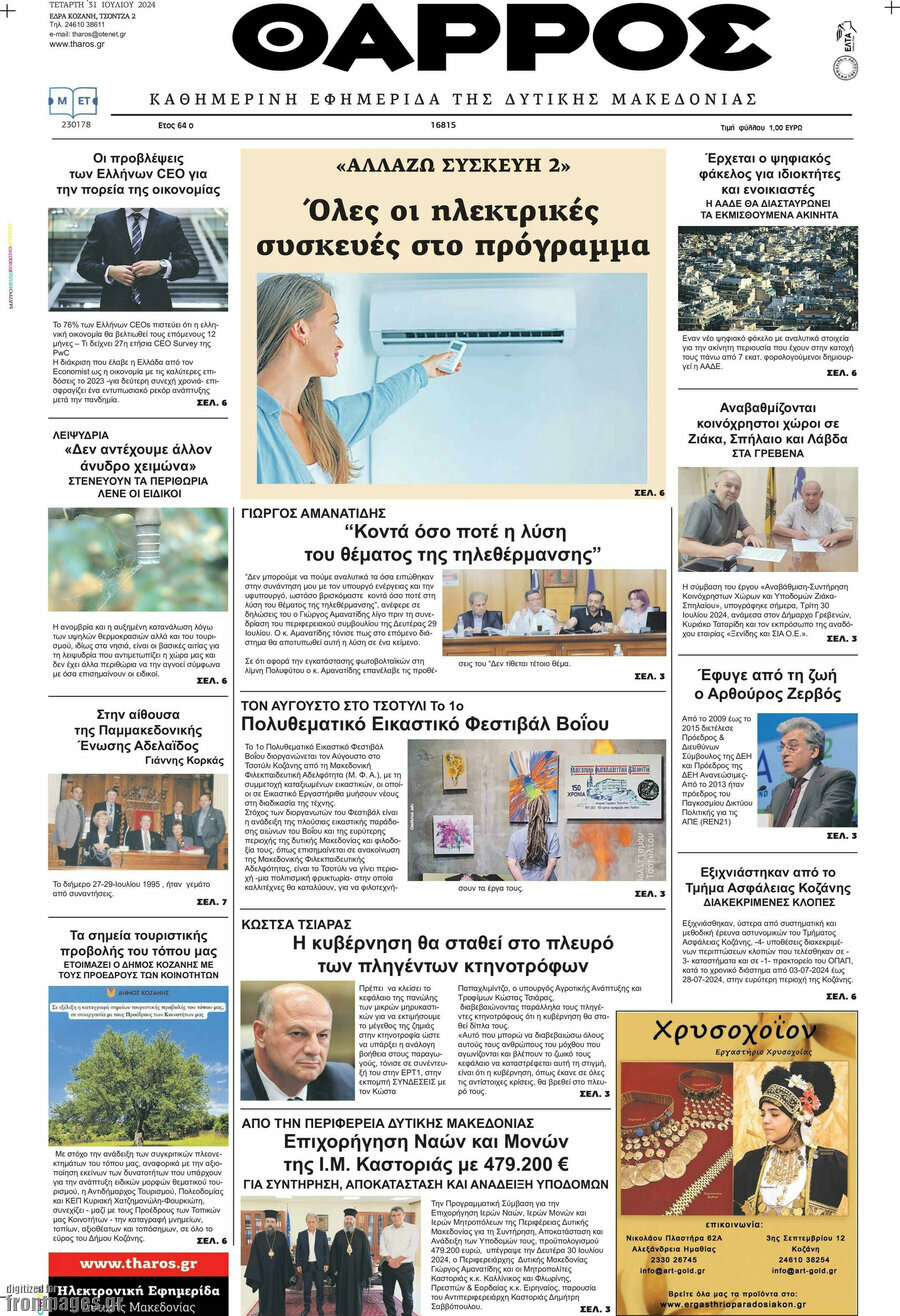 Θάρρος