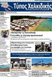 /Τύπος Χαλκιδικής