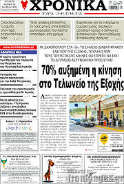 /Χρονικά της Δράμας