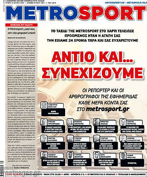 Πρωτοσέλιδο εφημερίδας MetroSport - protoselida