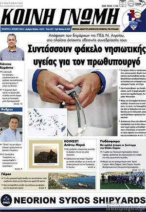 Πρωτοσέλιδο Κοινή Γνώμη